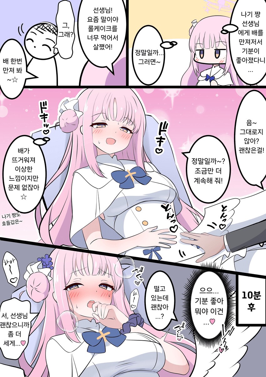 블루아카) 포르치오 마사지_6.png