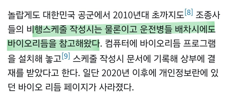 10년 전까지 공군 조종사 배치에 활용된 유사과학_1.jpg