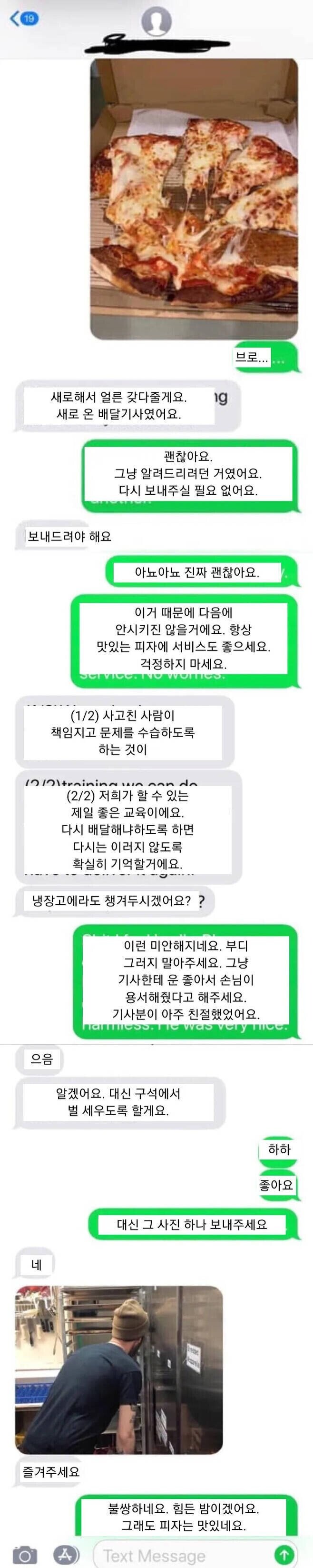 유쾌한 피자집 사장님_1.jpg