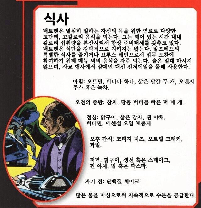 배트맨이 먹는 배트-식단_1.jpg