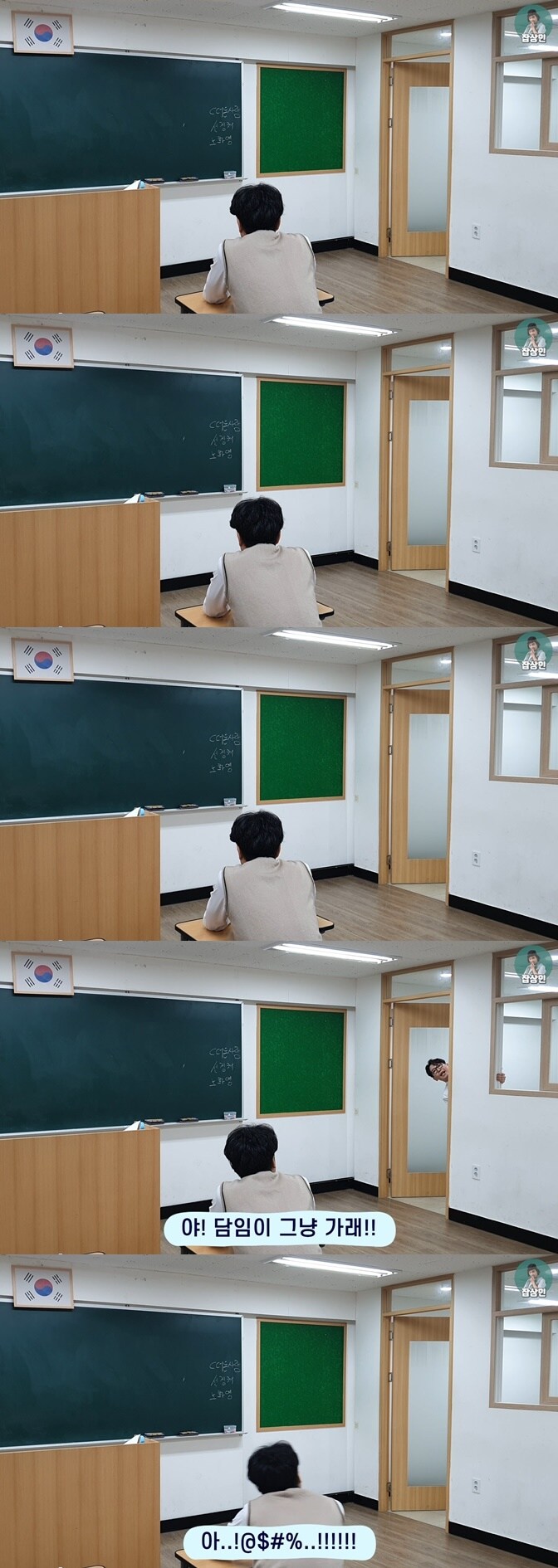 학교 종례시간 개빡치는 순간.jpg_2.jpg