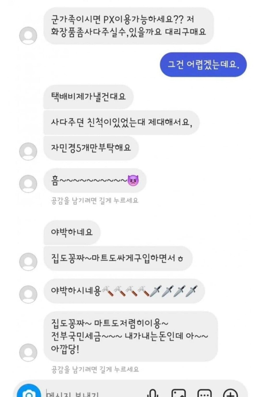 군 가족인걸 숨겨야 하는 이유_1.jpg