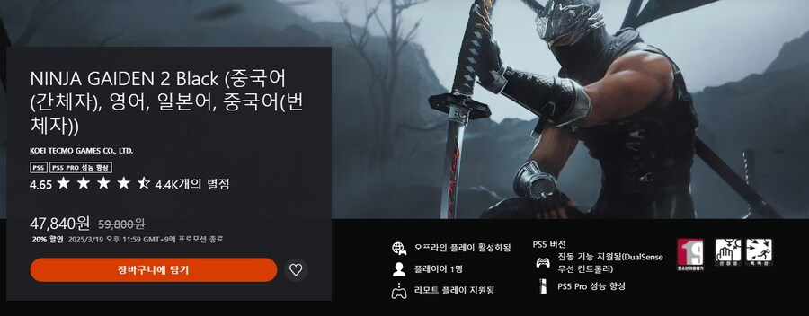 [한국PSN]「닌자 가이덴 2 블랙」47,840원_1.png