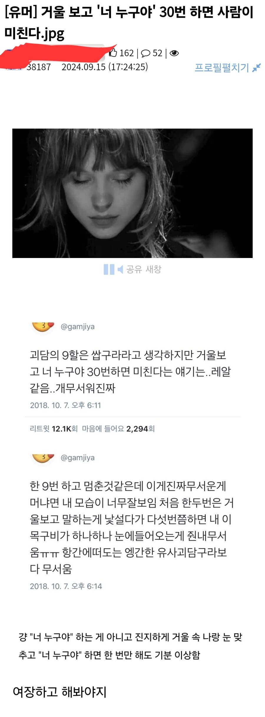 거울 보고 '너 누구야' 30번 하면 사람이 미친다.jpg_1.jpg