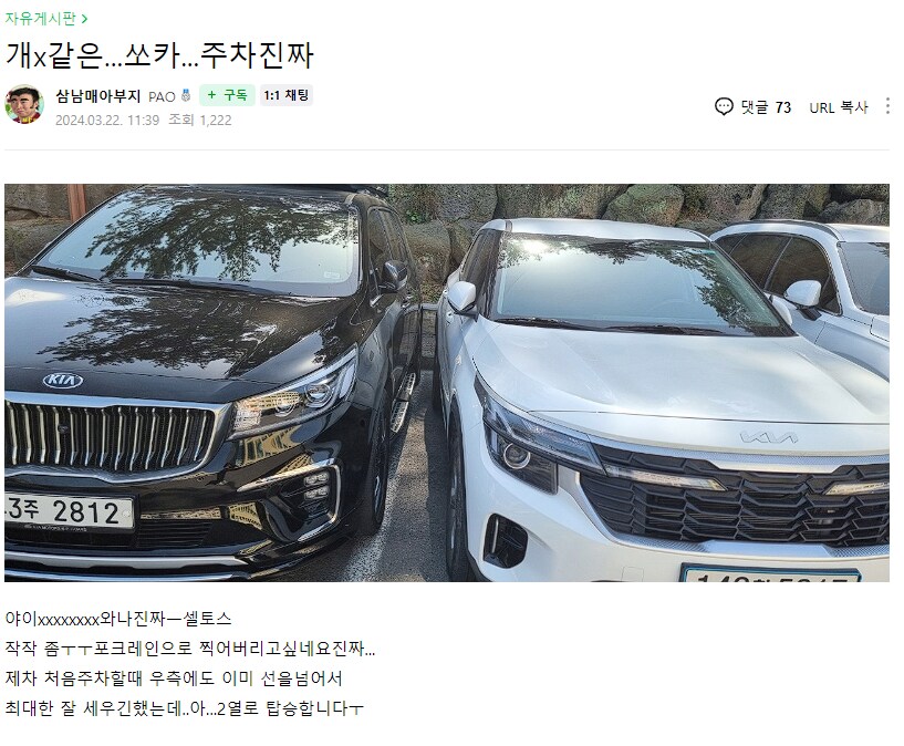 주차 내로남불 레전드.jpg_1.png