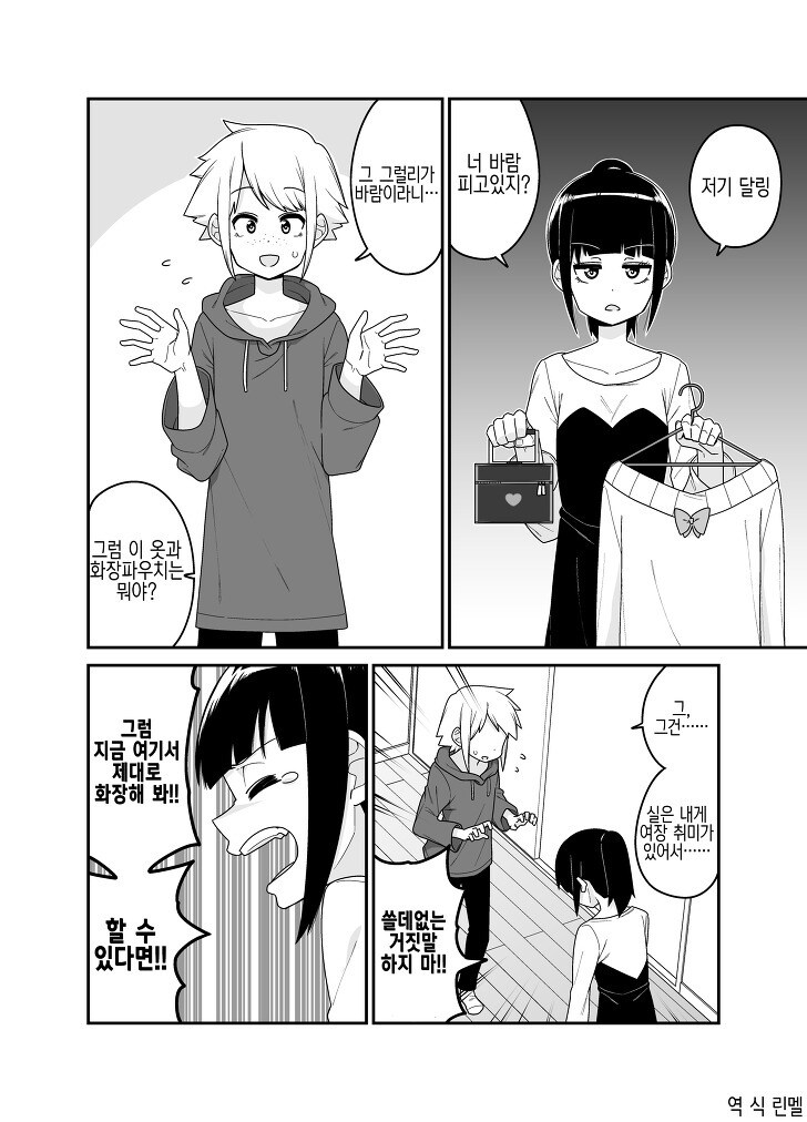 바람핀걸로 의심받는.manhwa_1.jpg