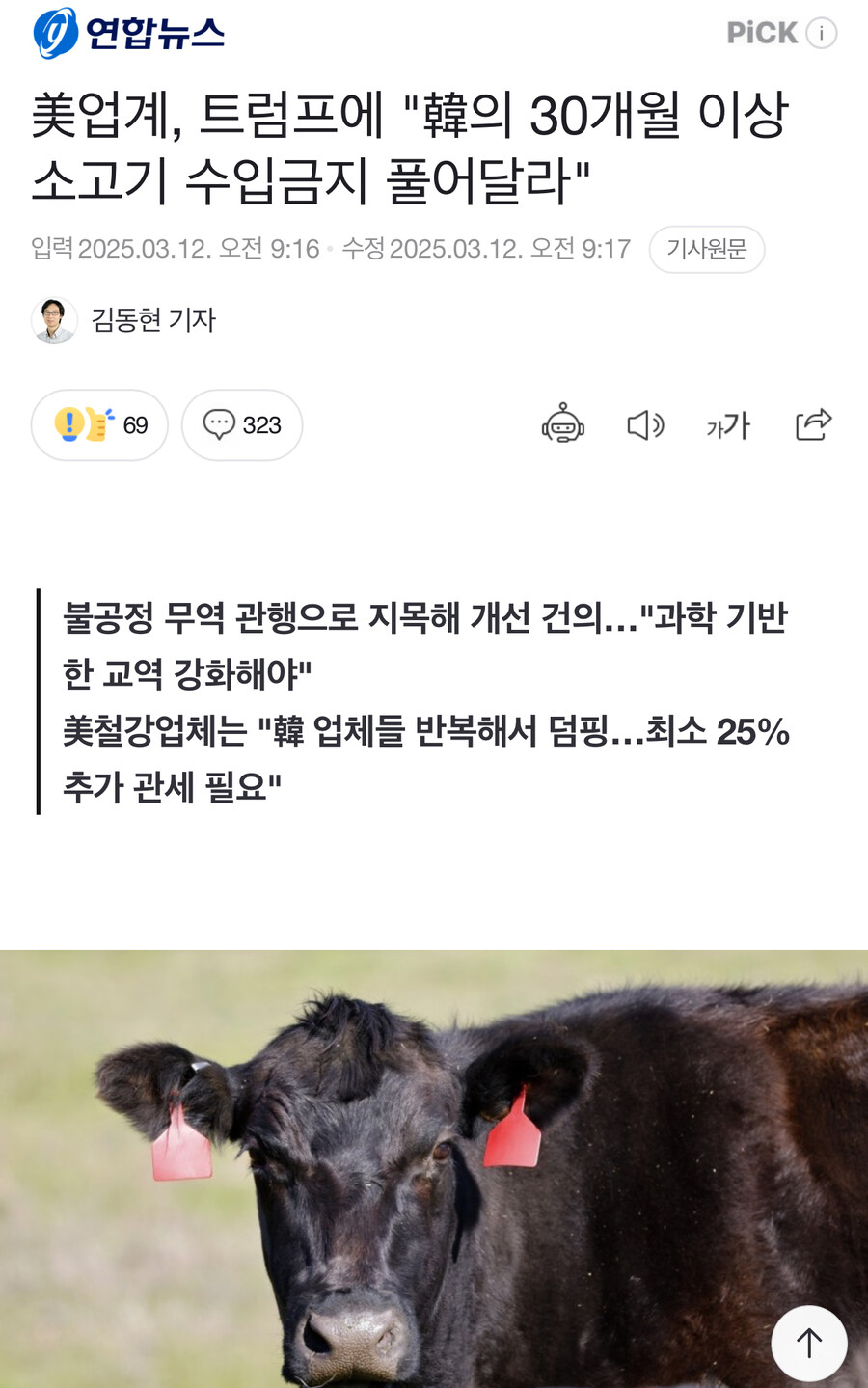 미국 축산업계, 트럼프에 한국에 30개월이상 소고기 수입금지 풀어달라_1.jpg