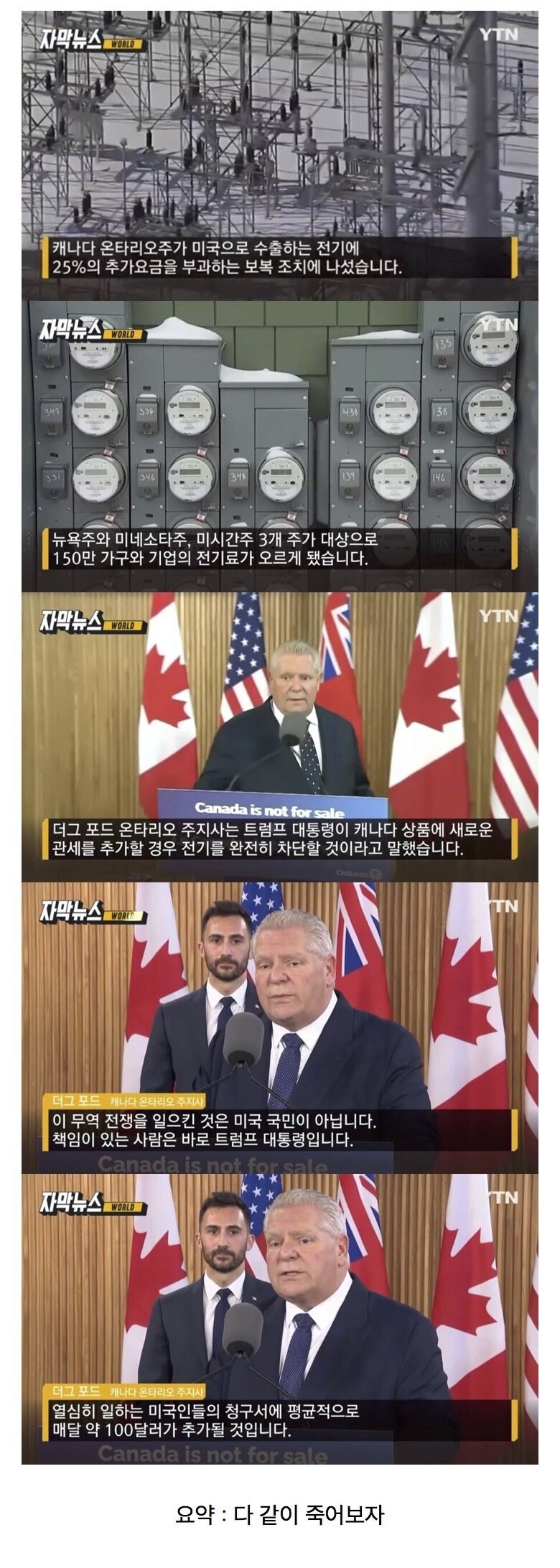 트럼프 : 니들 왜 전기로 협박함? ㅎㄷㄷㄷㄷ_1.jpg