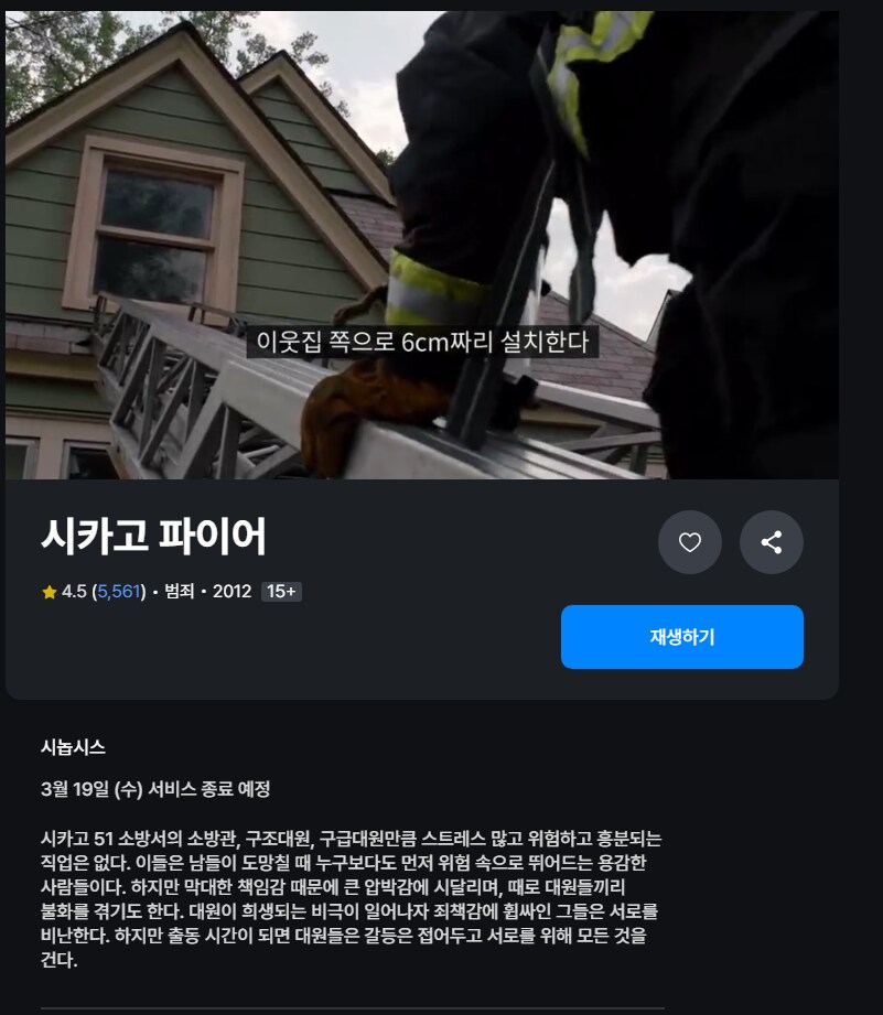 리노아=상이 애정하는 시카고 파이어가 쿠팡플레이에 있더라구요_1.png