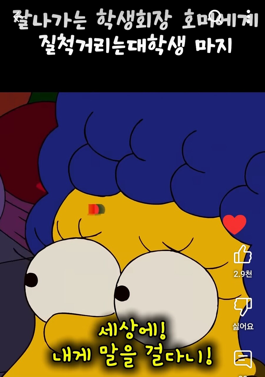 심슨가족) 호머와 마지 학창시절_2.jpg