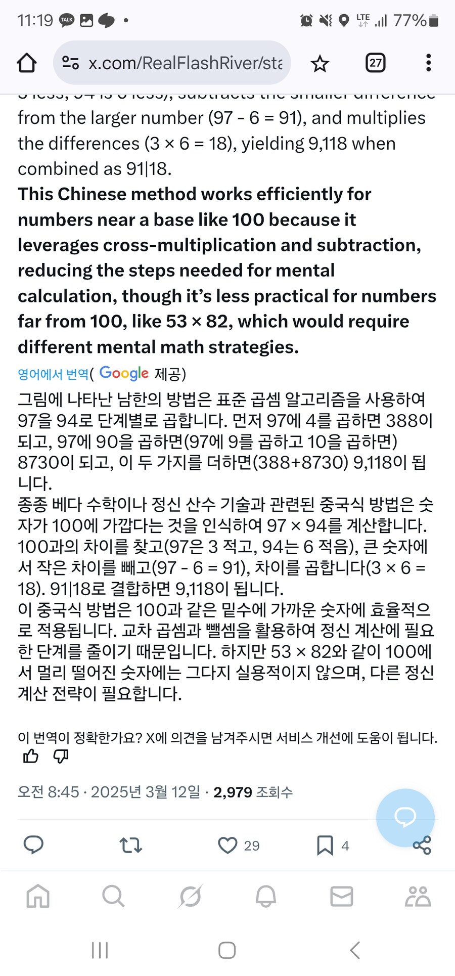 한국 vs 중국 곱셈계산 반응_4.jpg