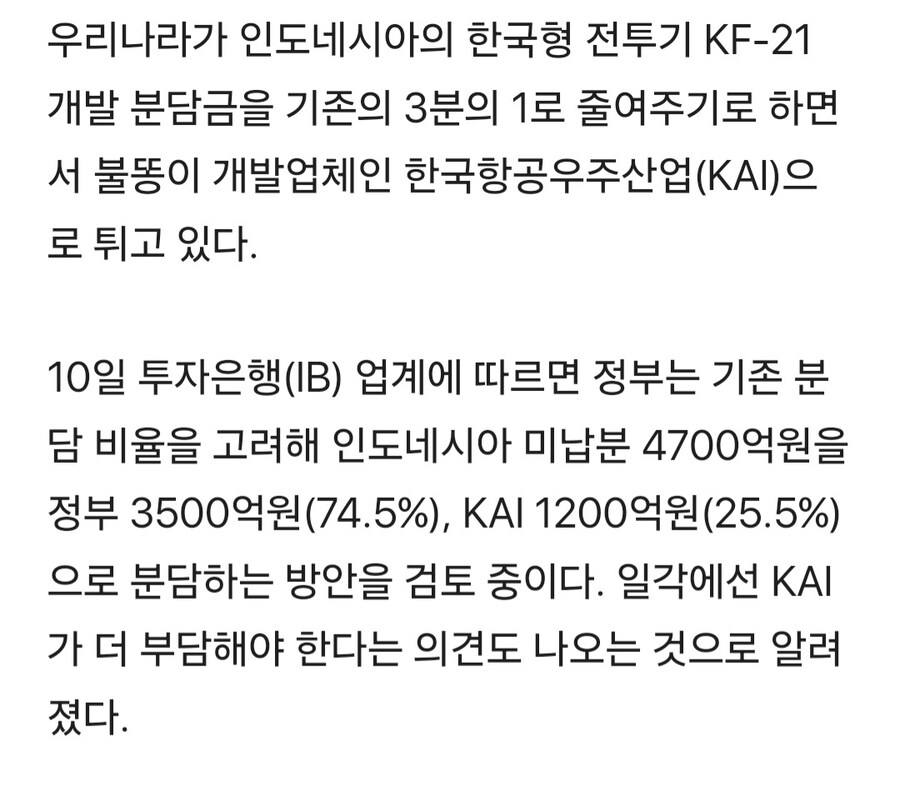 KF-21 인도네시아 부담금 회수 포기_2.jpg