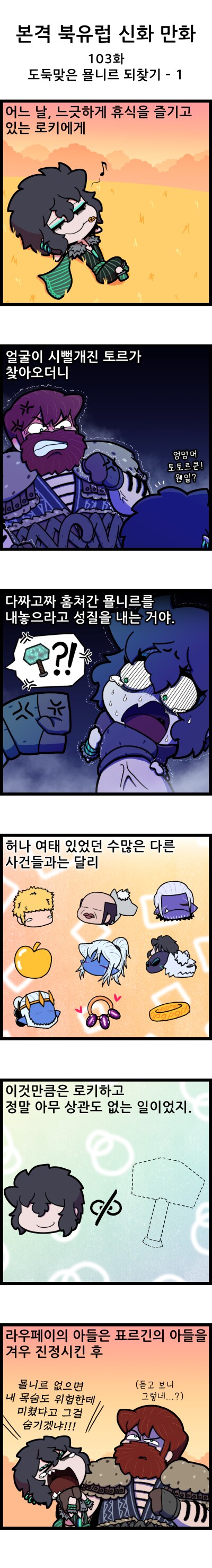 [북유럽 신화] 토르랑 로키 여장하는.manhwa - 1_2.png