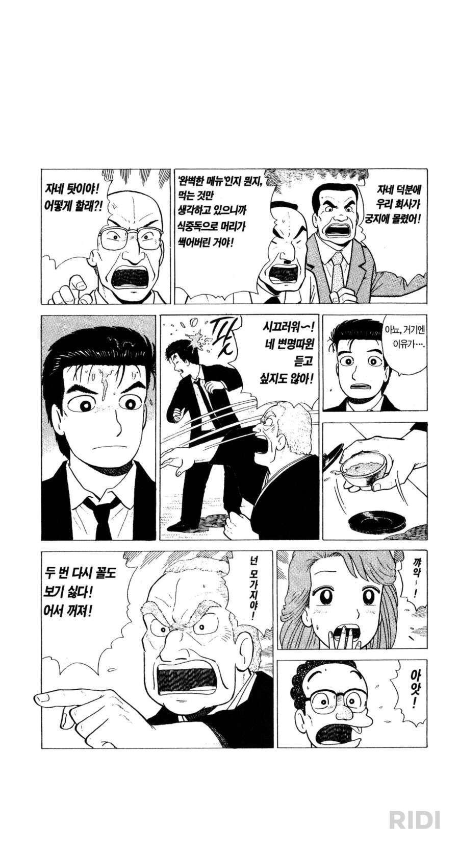 맛의달인) 신문사 회장쯤 되면 생기는 언변_1.png