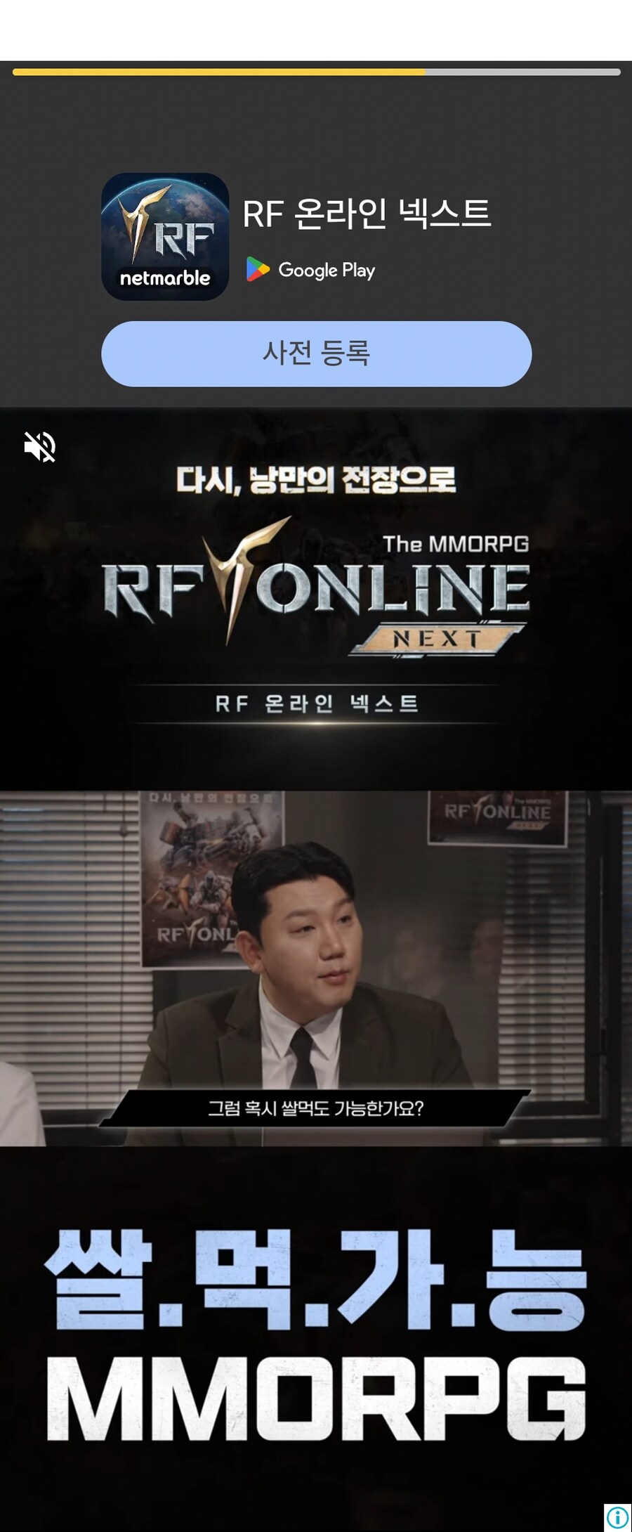 요즘 모바일 MMORPG 홍보 포인트_1.jpg