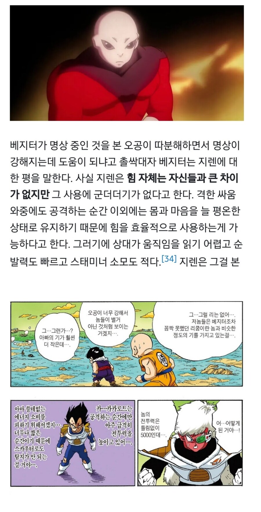 드래곤볼 슈퍼에서 좀 짜치는거_1.jpg