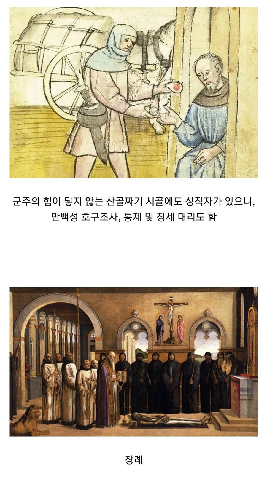 중세 교회에서 부자에게 기부금 뜯는 방법_3.jpg