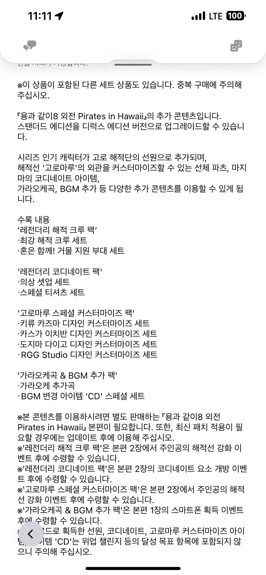 용과같이8외전 dlc질문드립니다_2.png