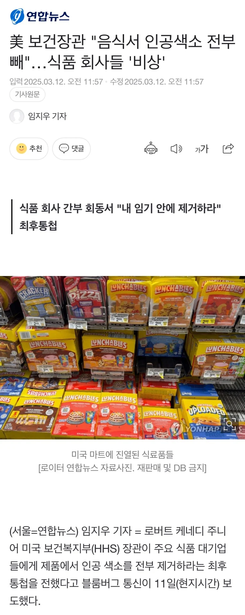 美 보건장관 "음식서 인공색소 전부 빼"_1.webp