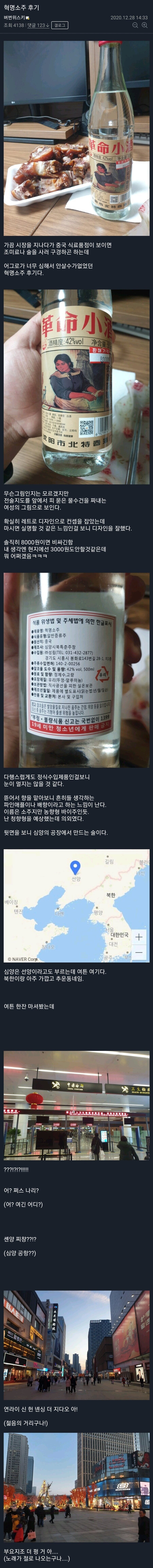 주류갤러리의 혁명소주 후기.jpg_1.jpg