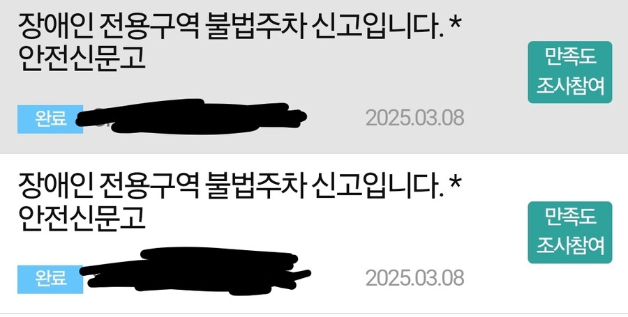 장애인주차구역 신고가 수용되었다..._1.jpg