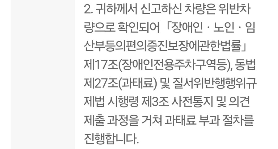 장애인주차구역 신고가 수용되었다..._3.jpg