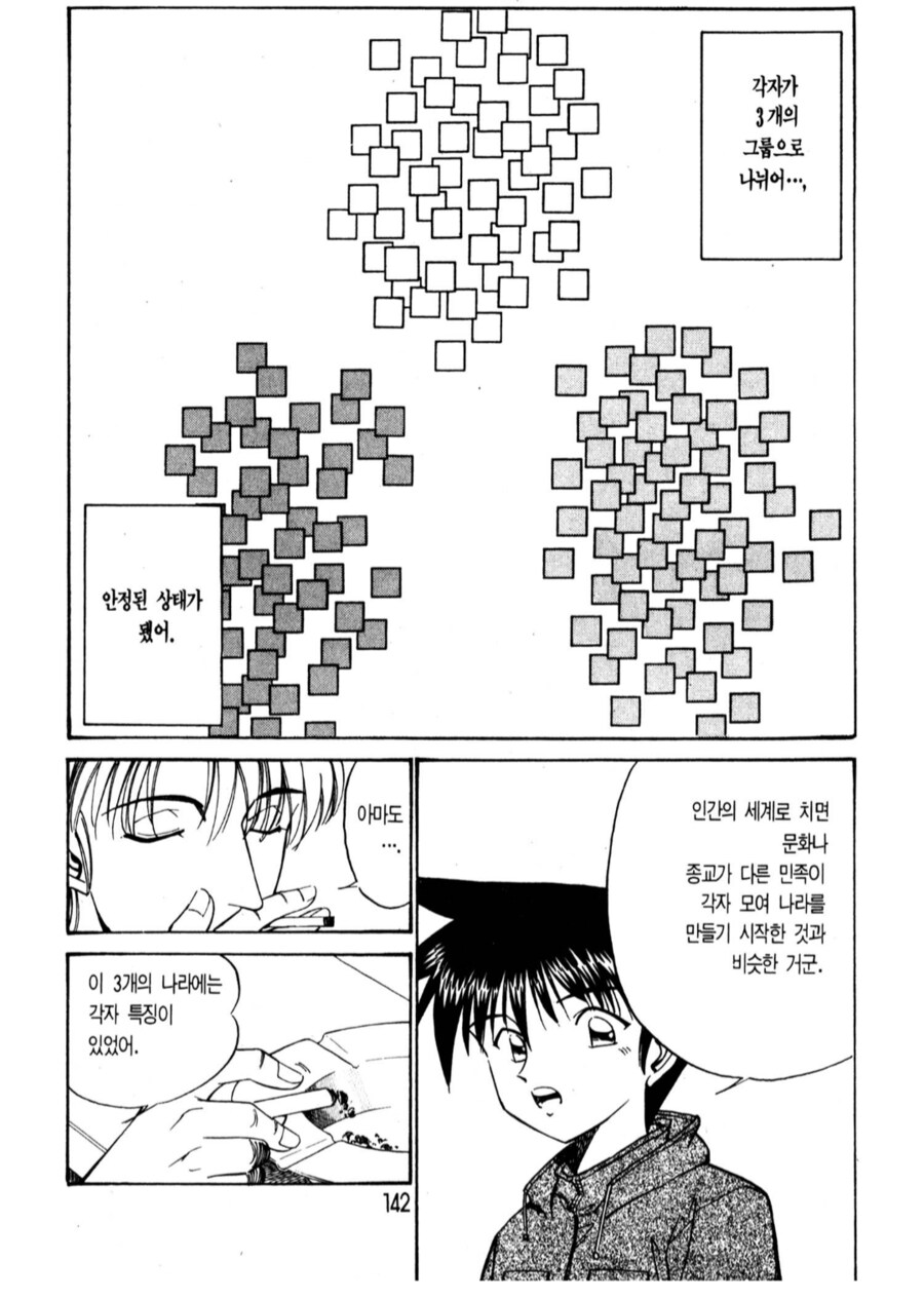 인공지능 연구진조차 예상 못한 AI민족의 행보.manhwa_1.png