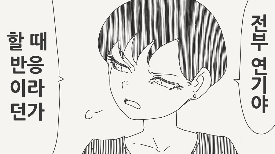 전부 연기였던 여자.manga_1.jpg