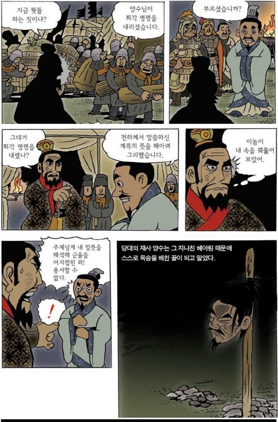 자라서 다시보면 죽을만했던 계륵 일화.jpg_2.jpg