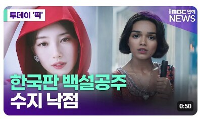 백설공주 비쥬얼 좋은데 왜 그럼_1.jpg