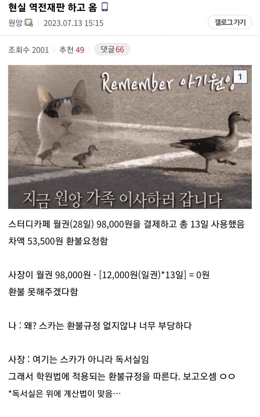 독서실 사장 상대로 현실 역전재판 시전함 ㅋ_1.png