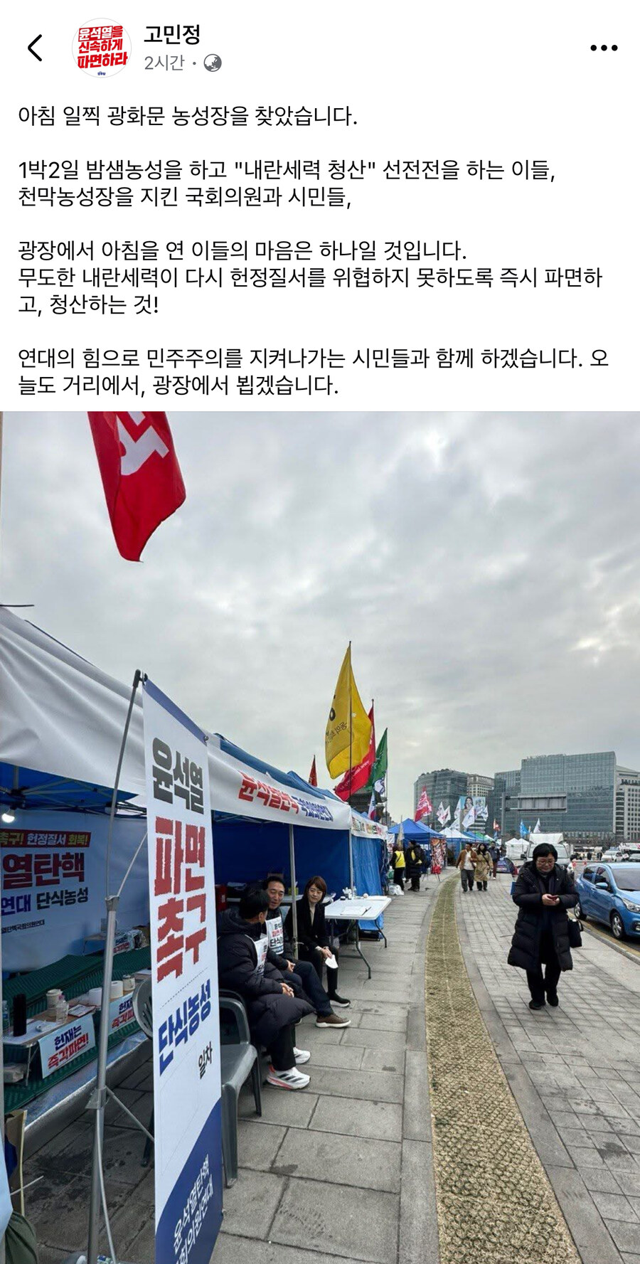 고민정) 아침 일찍 광화문 농성장을 찾았습니다_1.jpg