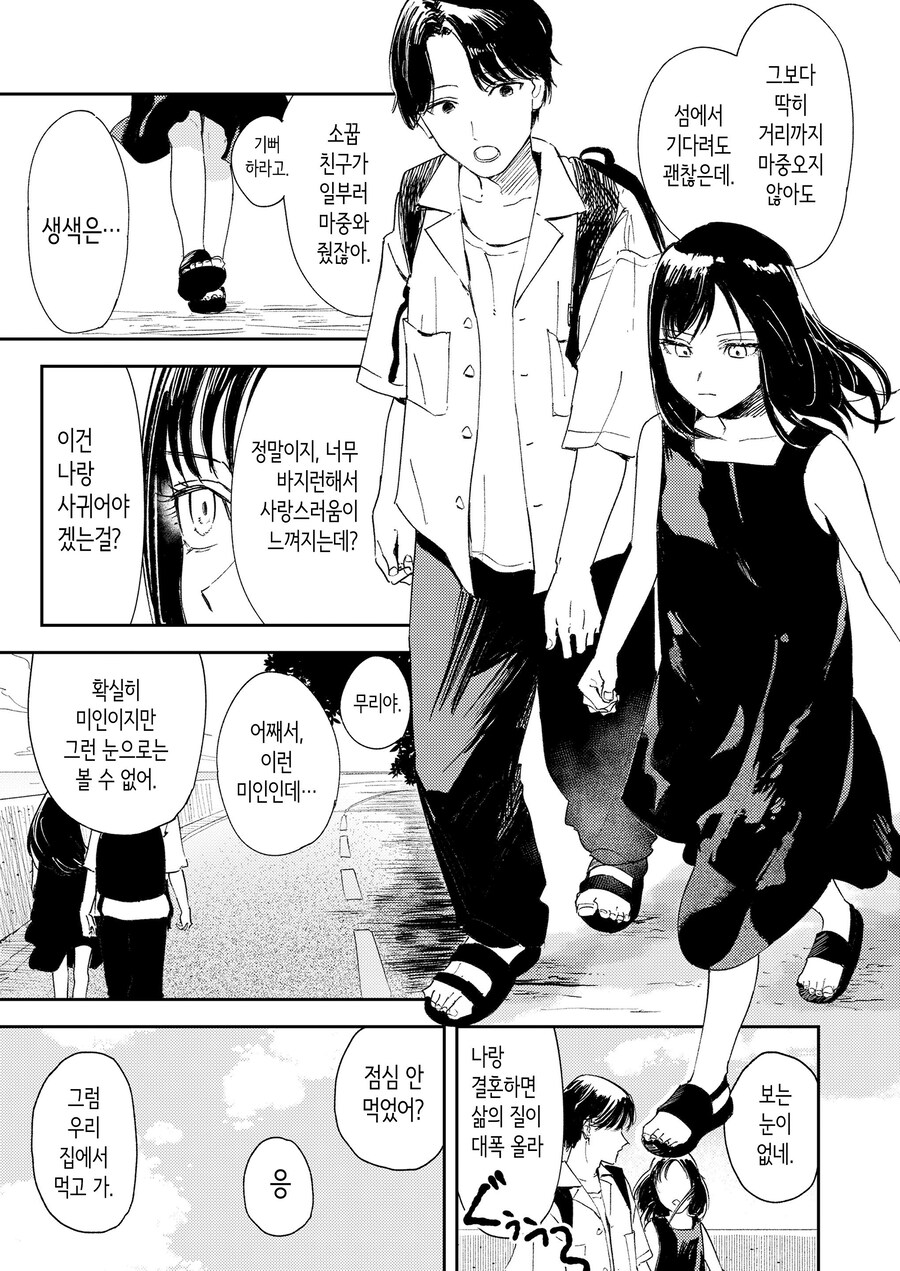 이 순간의 너를 사진에 담는다.manhwa_4.jpg