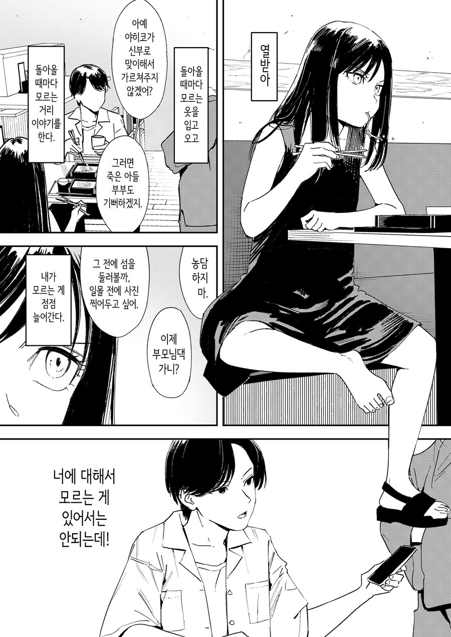 이 순간의 너를 사진에 담는다.manhwa_9.jpg
