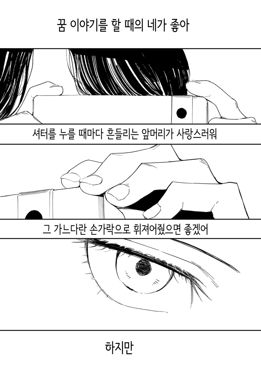 이 순간의 너를 사진에 담는다.manhwa_19.jpg