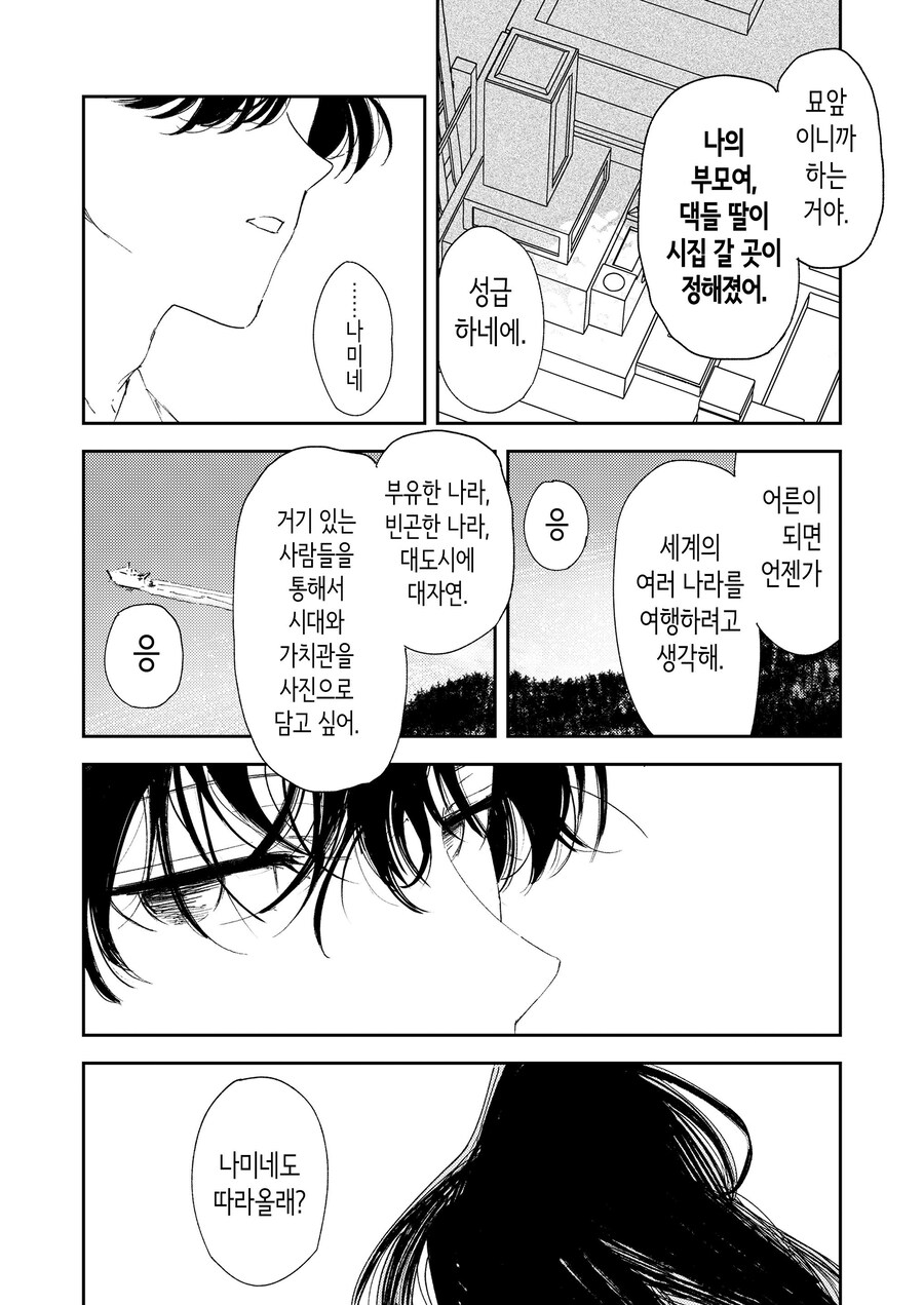 이 순간의 너를 사진에 담는다.manhwa_30.jpg