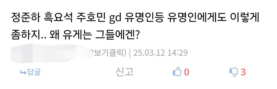 가끔 유게에서 유명인 관련 논란 터질때 제일 꼴보기 싫은 유형_1.jpg