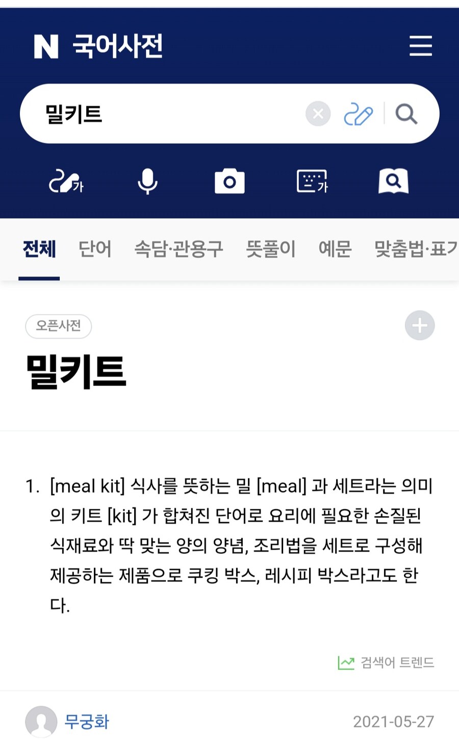 애초에 밀키트 구성이 뭐 법으로 정해진것도 아니고_1.jpg