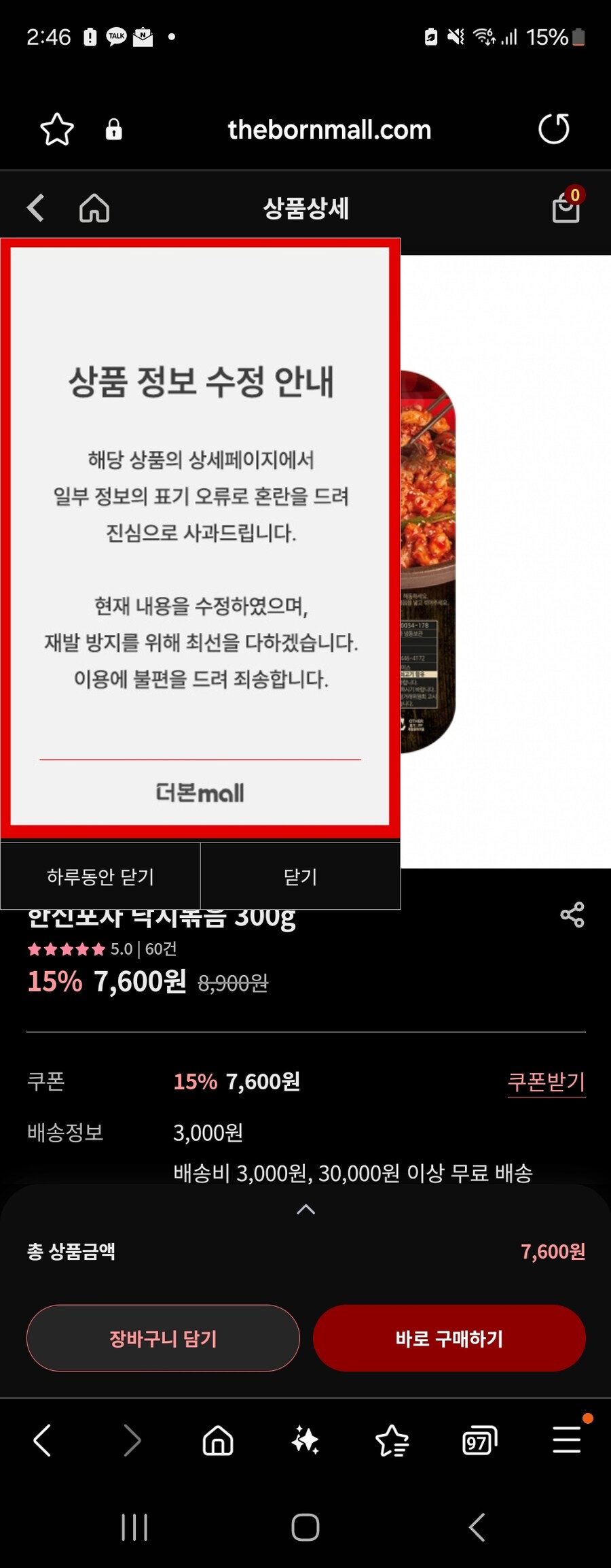 더본 낙지볶음 상품표기 오류 인정했네_1.jpg