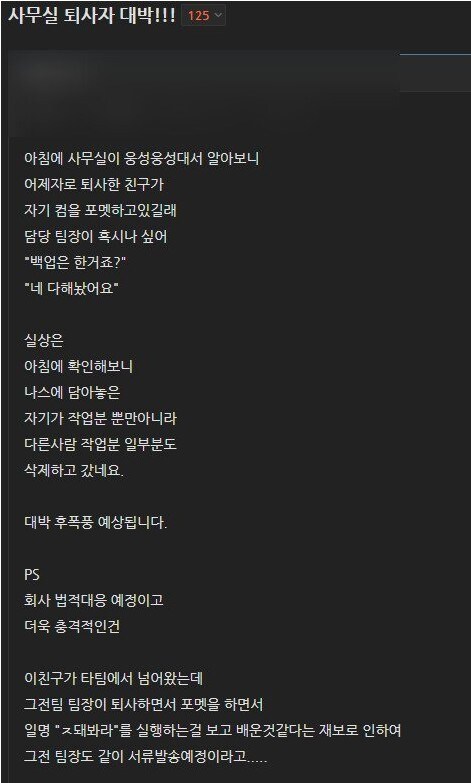 사무실 퇴사자 레전드_1.png