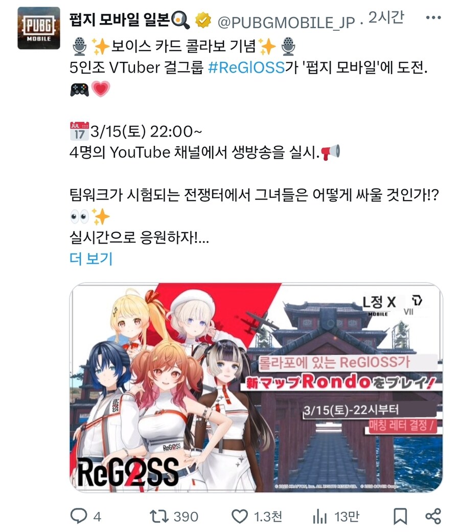 버튜버) 리글로스 x 배그 모바일 콜라보 근황_3.jpg