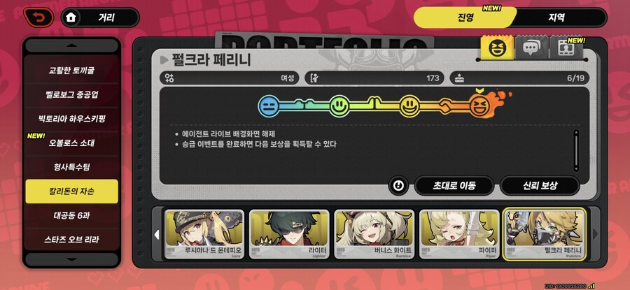 [젠레스] 펄크라 호감도 만렙찍음(+ 동행 관심사 위치)_1.jpg