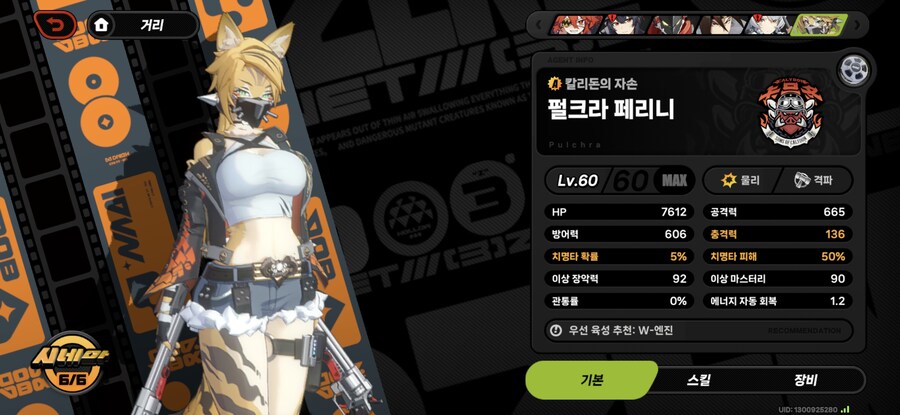 [젠레스] 펄크라 호감도 만렙찍음(+ 동행 관심사 위치)_10.jpg