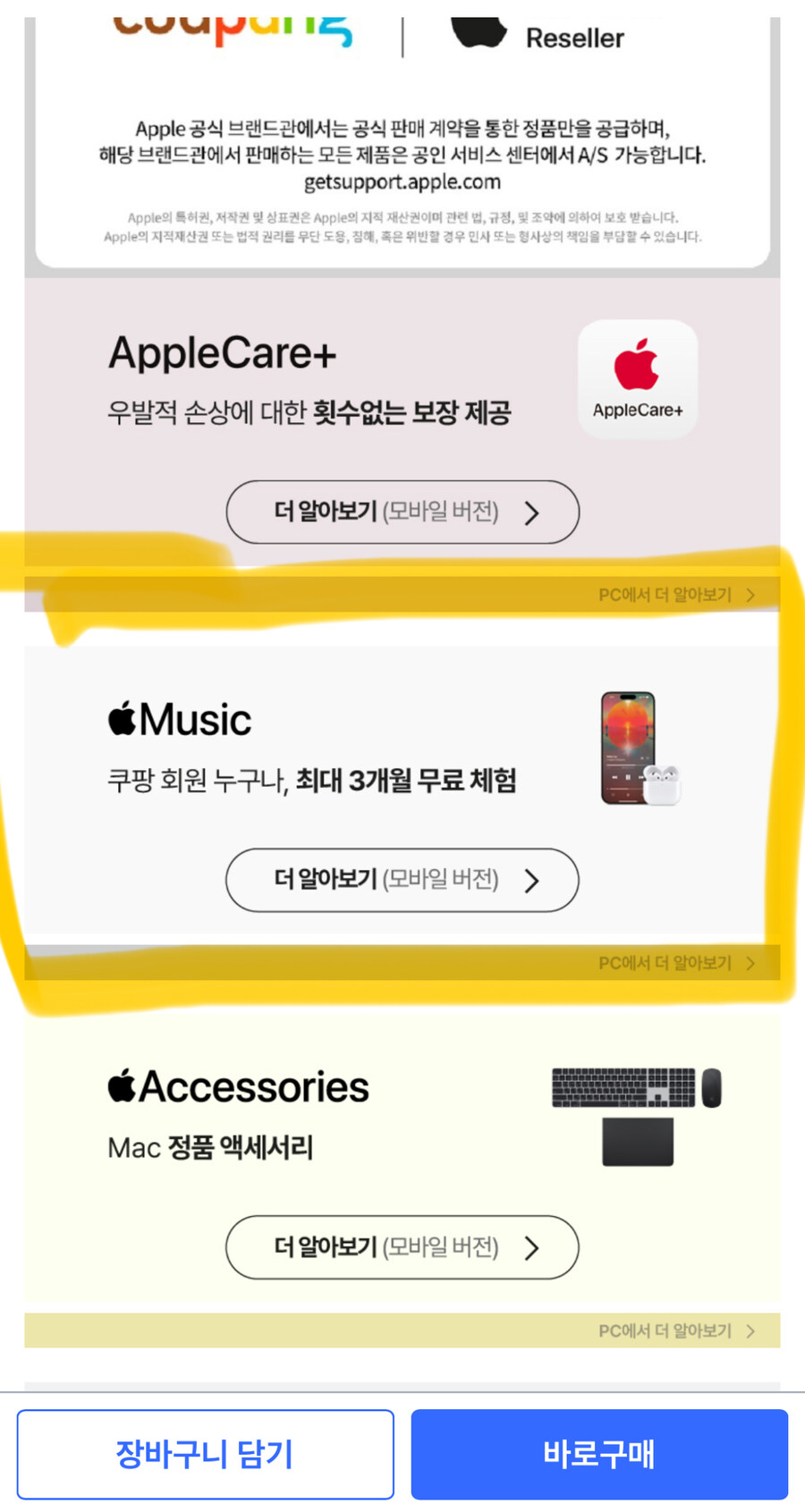 [기타] AppleMusic 최대 3개월 무료_1.jpg