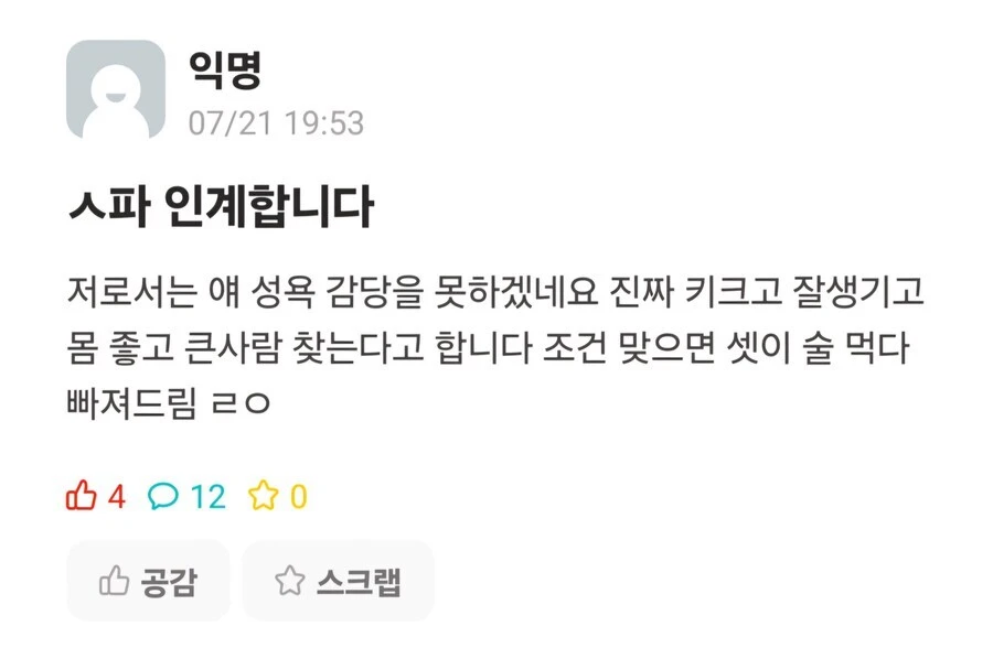 섹파 분양하는 에타인_1.webp
