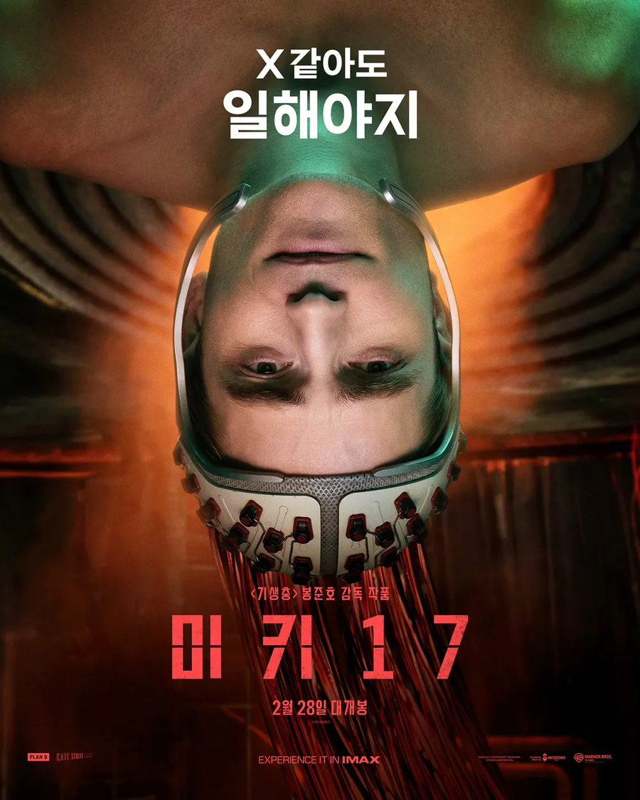 미키17) 1위라며?! 흥행한거지?_1.webp