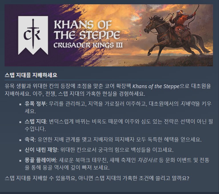 크루세이더 킹즈 3 챕터 4 DLC 공개 (동아시아 확장팩 포함)_3.png