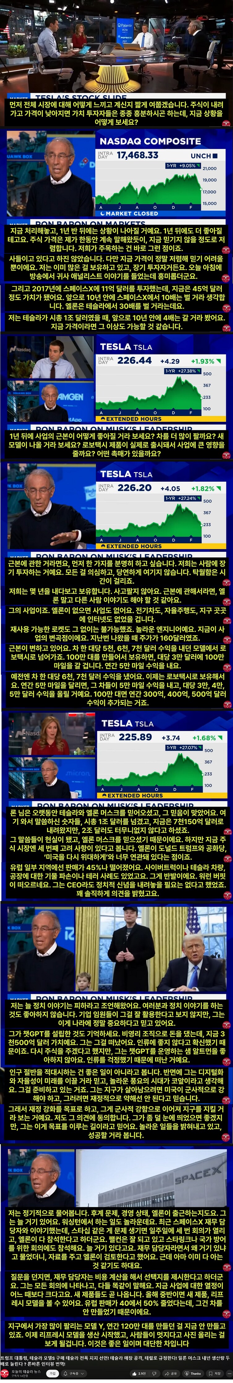 사나이테스트 겸 포트폴리오 리밸런싱 (TSLA)_24.png