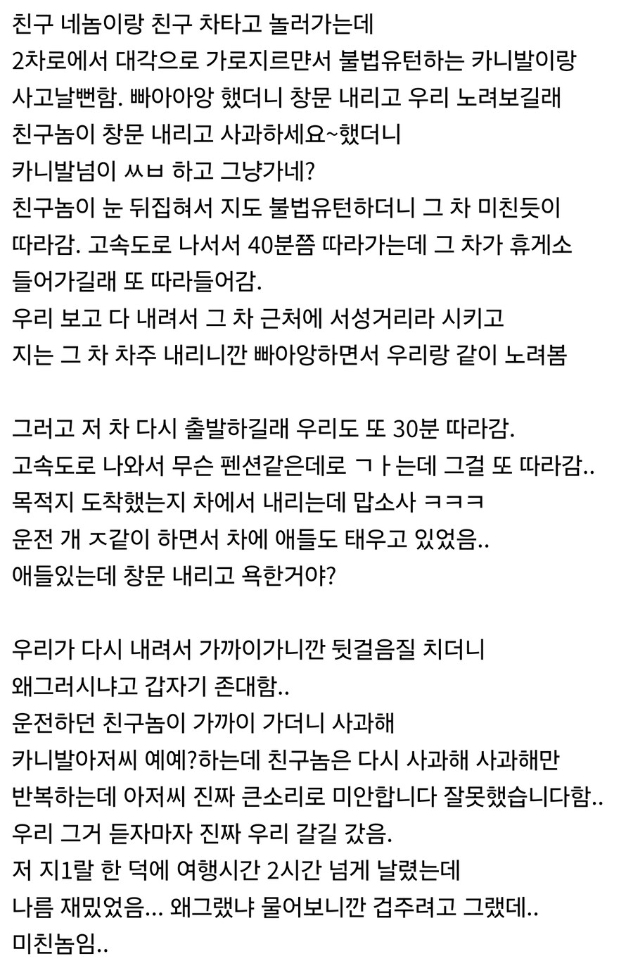 교통사고 유발자 사과 안할 시 대처법_1.jpg