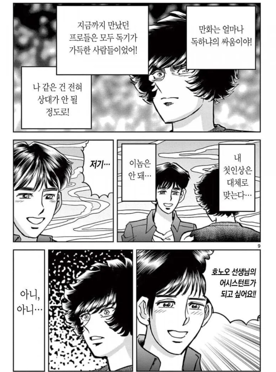 사람 보는 눈 없는 만화가_2.png